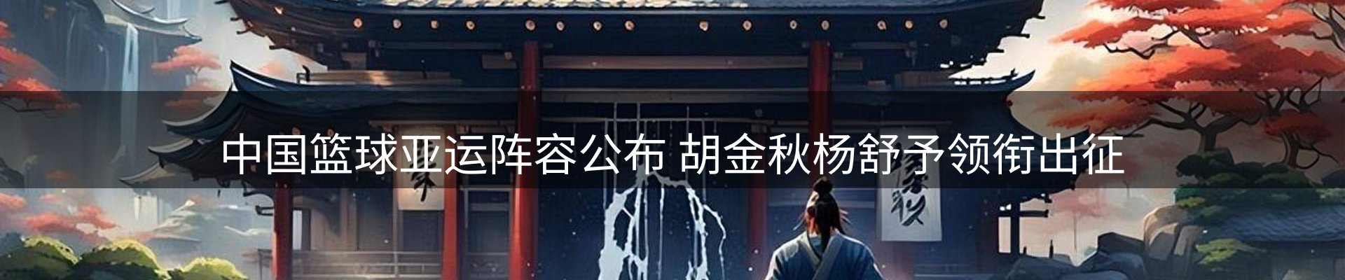 新闻播送